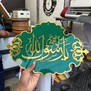 “Ya Allah” Islamic Wall Art