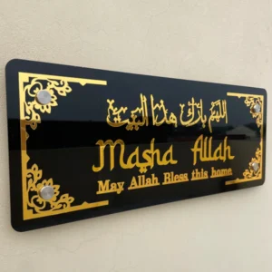 Dua e Bait Wall Hanging