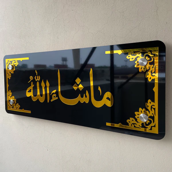 Dua e Bait Wall Hanging - Image 2