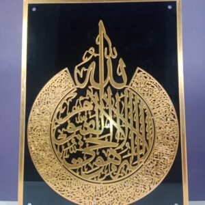 Ayatul Kursi – Gold Acrylic Wall Art